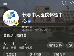 百色市|长春人注意！长春中大医院小红书本地团购开通