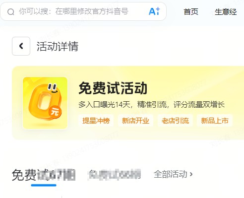 百色市|抖音来客免费试入口