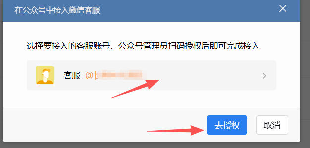 百色市|企业微信接入公众号服务号客服