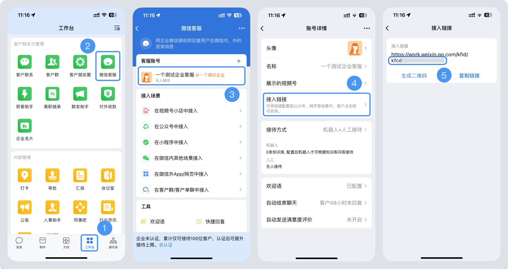 百色市|微信客服账号，如何获取客服号ID？
