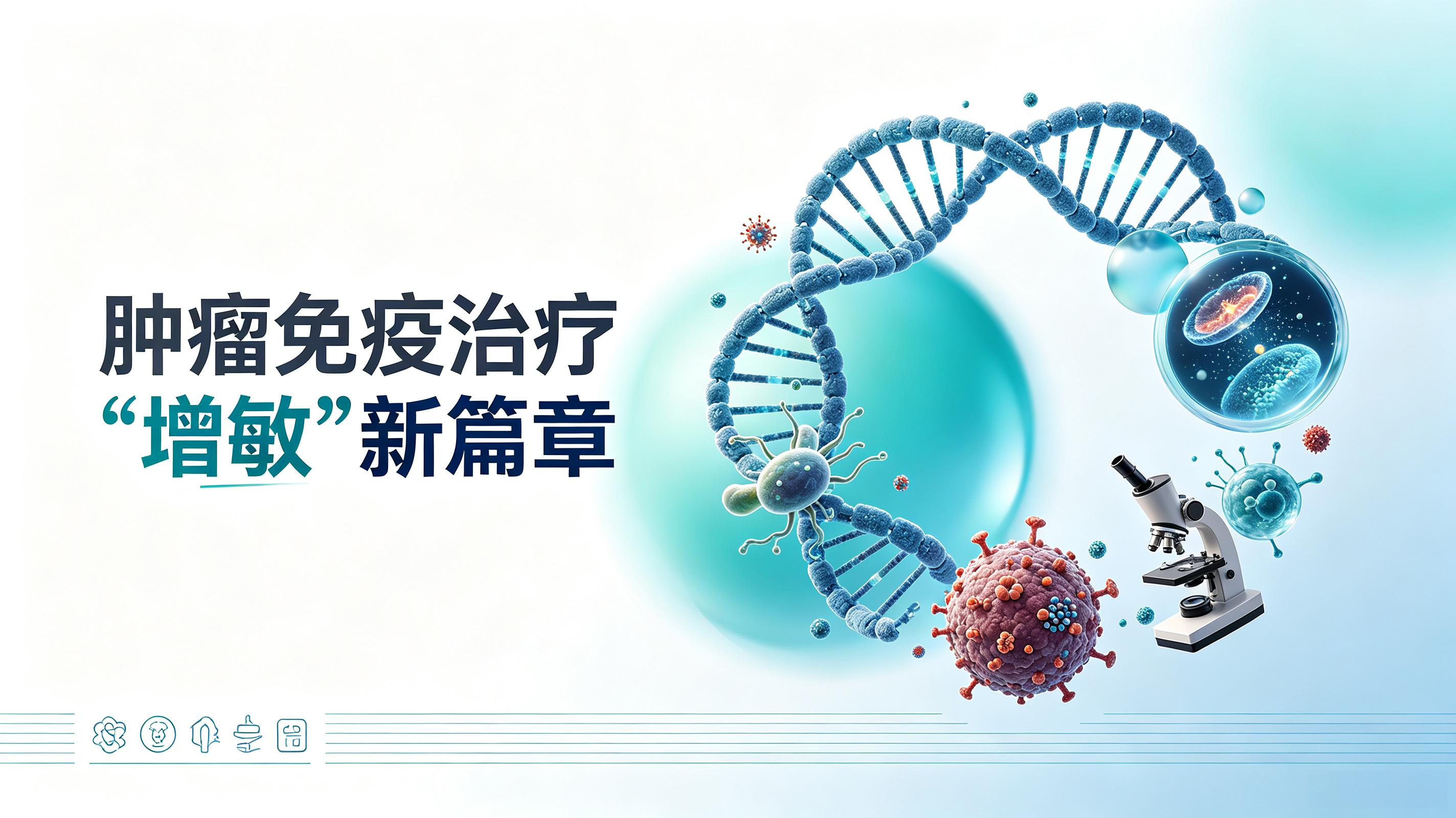 百色市|第2期 肠道菌群移植：开启肿瘤免疫治疗“增敏”新篇章